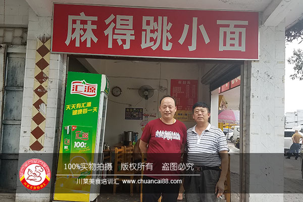 麻得跳重庆小面学员店